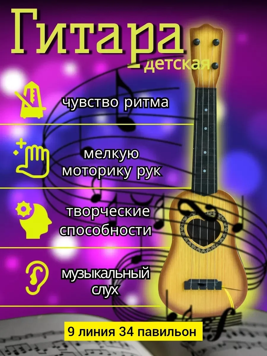 Игрушка, пластик разные цвета гитара Цена штучно: 300руб Цена оптом: 300руб упак. 3шт=900р