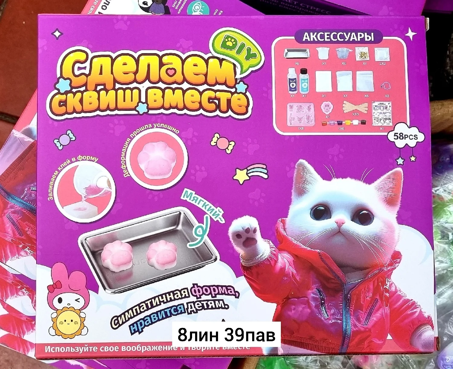 Игрушка, пластик Набор для создания сквишей 58-предметов Описание набор для создания сквиш