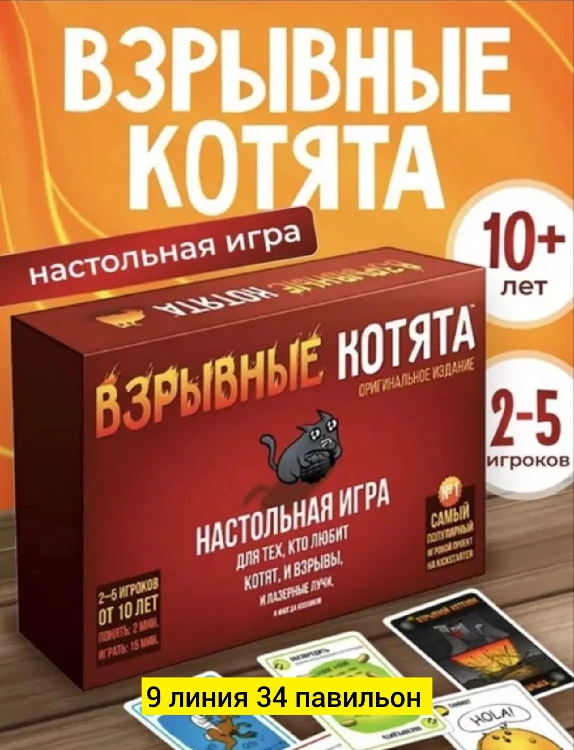 Игрушка, бумага ХИТ Зомби-котята это новый взгляд на полюбившуюся многими карточную игру В