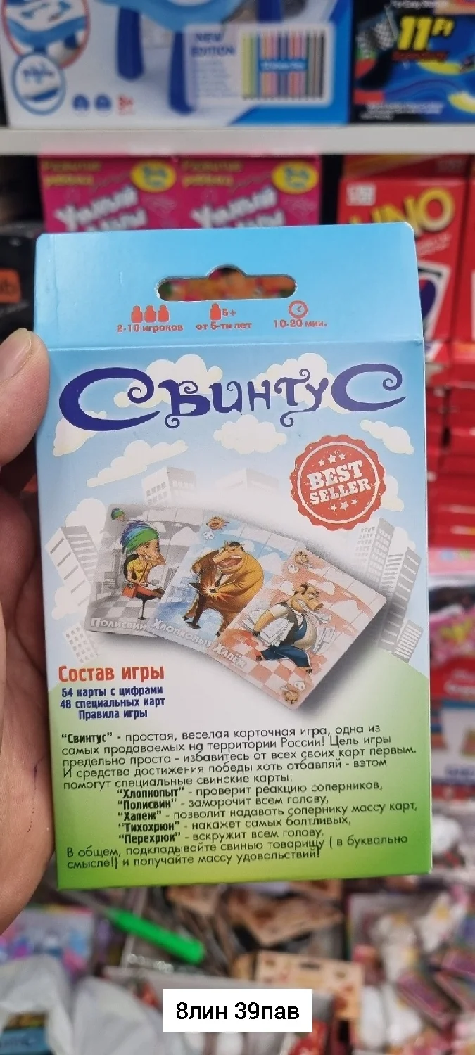 Игрушка, пластик Свинтус простая, весeлая и быстрая карточная игра, одна из самых продавае