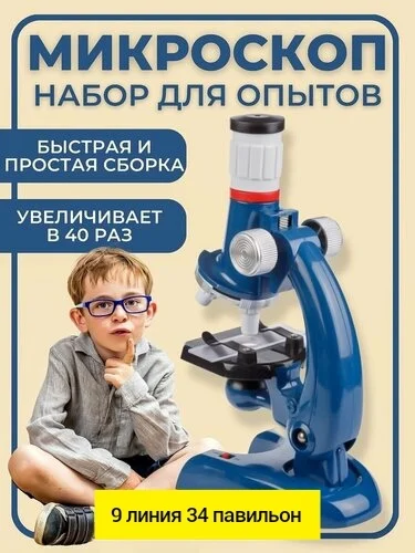 Игрушка, пластик разные цвета Игровой набор Микроскоп Цена штучно: 450руб Цена оптом: 450р