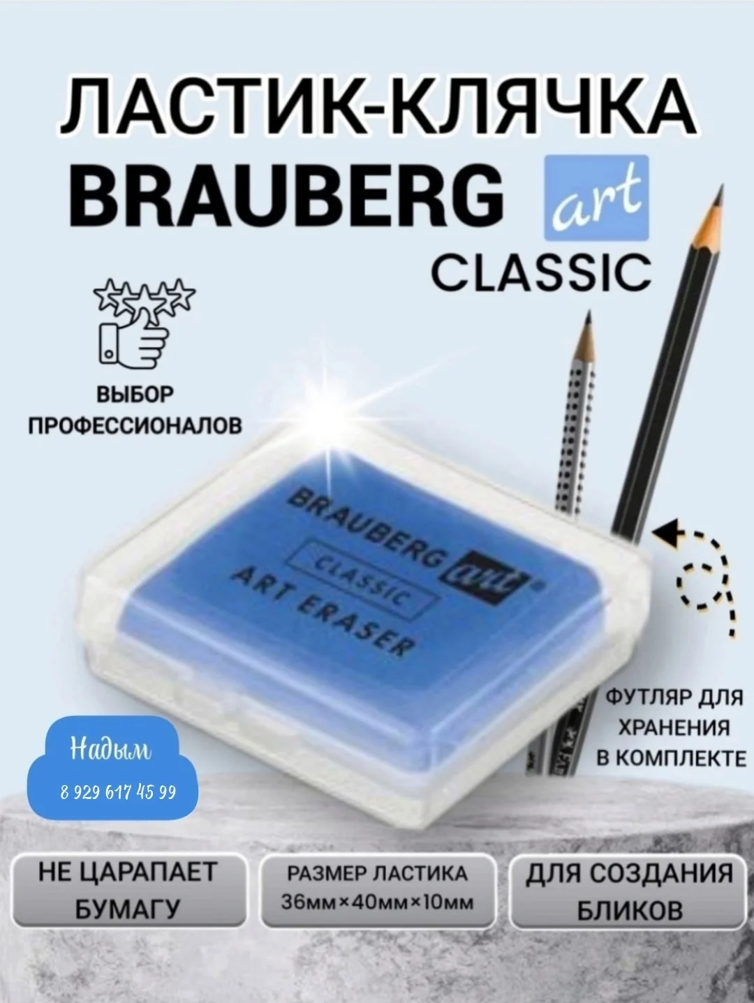 Цена 30 рублей Ластик клячка Представляем Вашему вниманию новинку нашего магазина - ластик