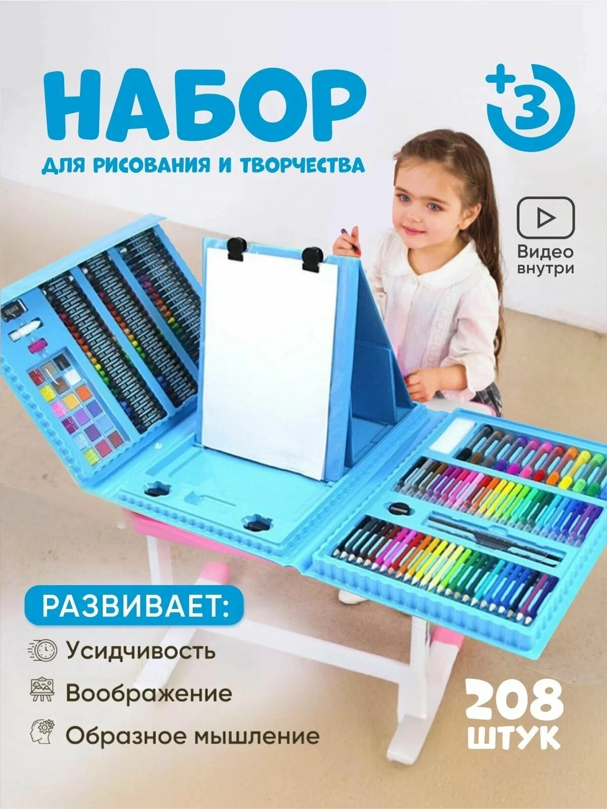 В наличии Цена 550 руб Набор для рисования / Набор для творчества / 208шт,