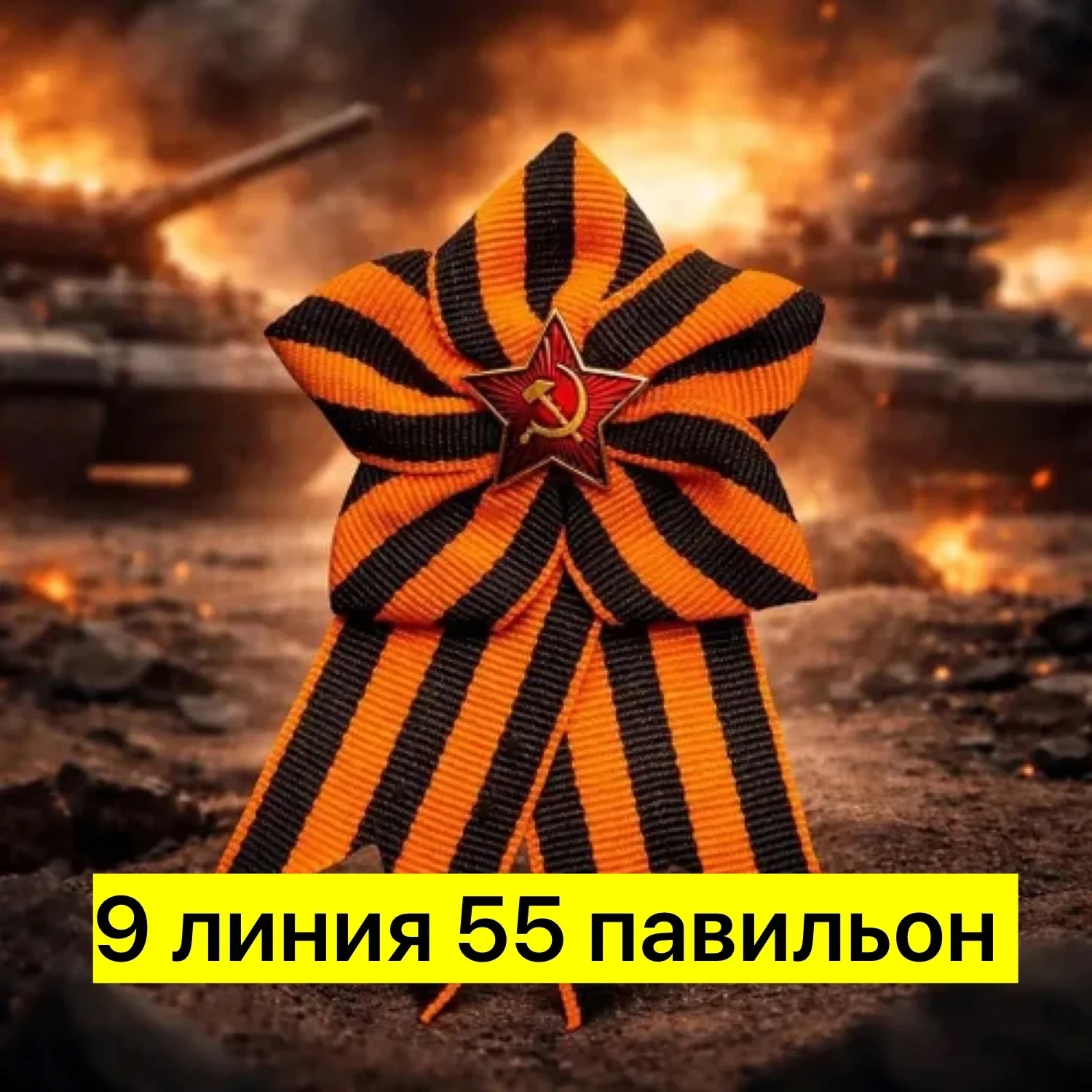 Брошь на 9 мая из репсовой ленты. Брошь легко крепится на одежду благодаря специальной