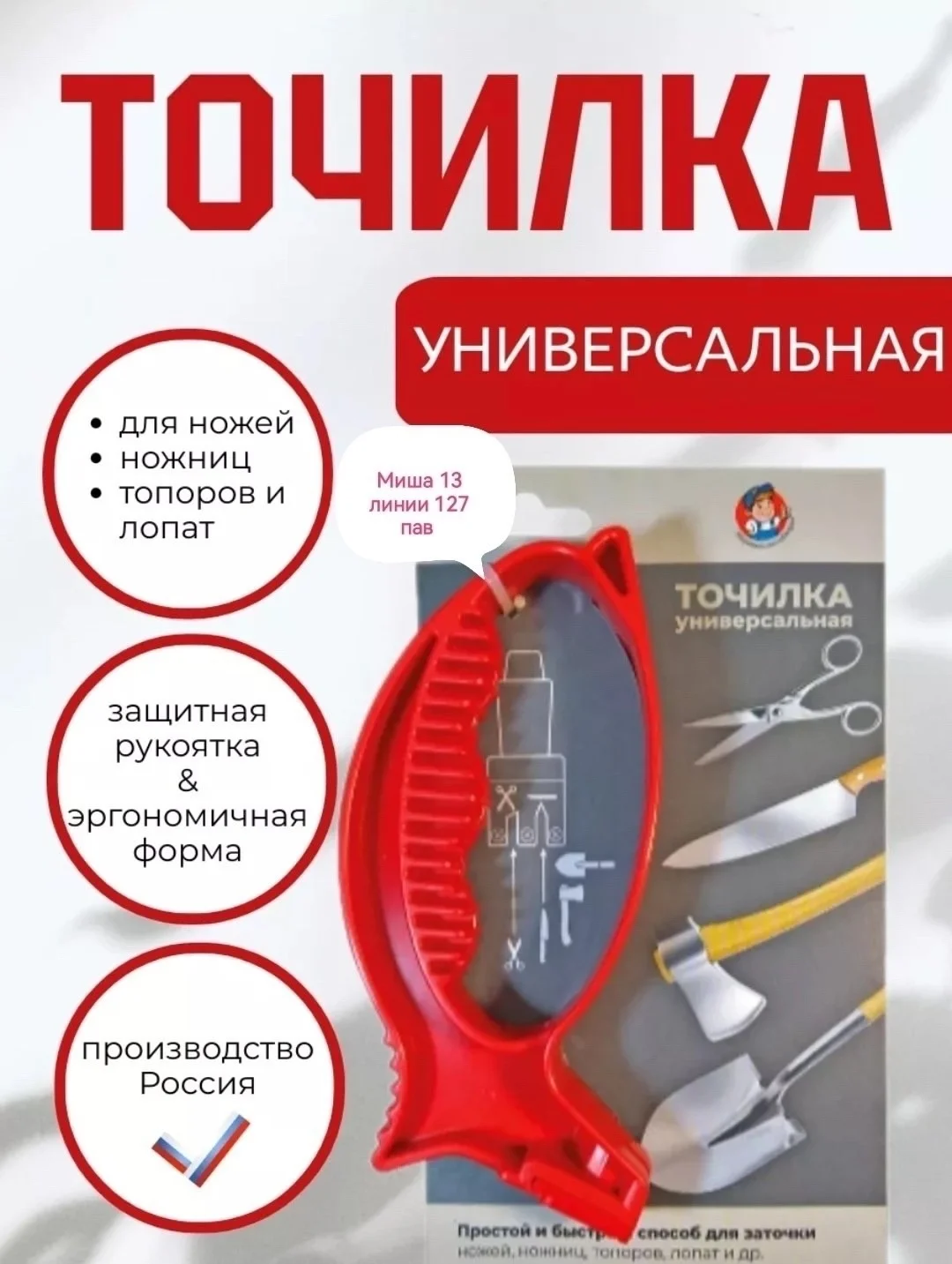 Точилка для ножей и ножниц ручная универсальная Рыбка Цена 50 руб
