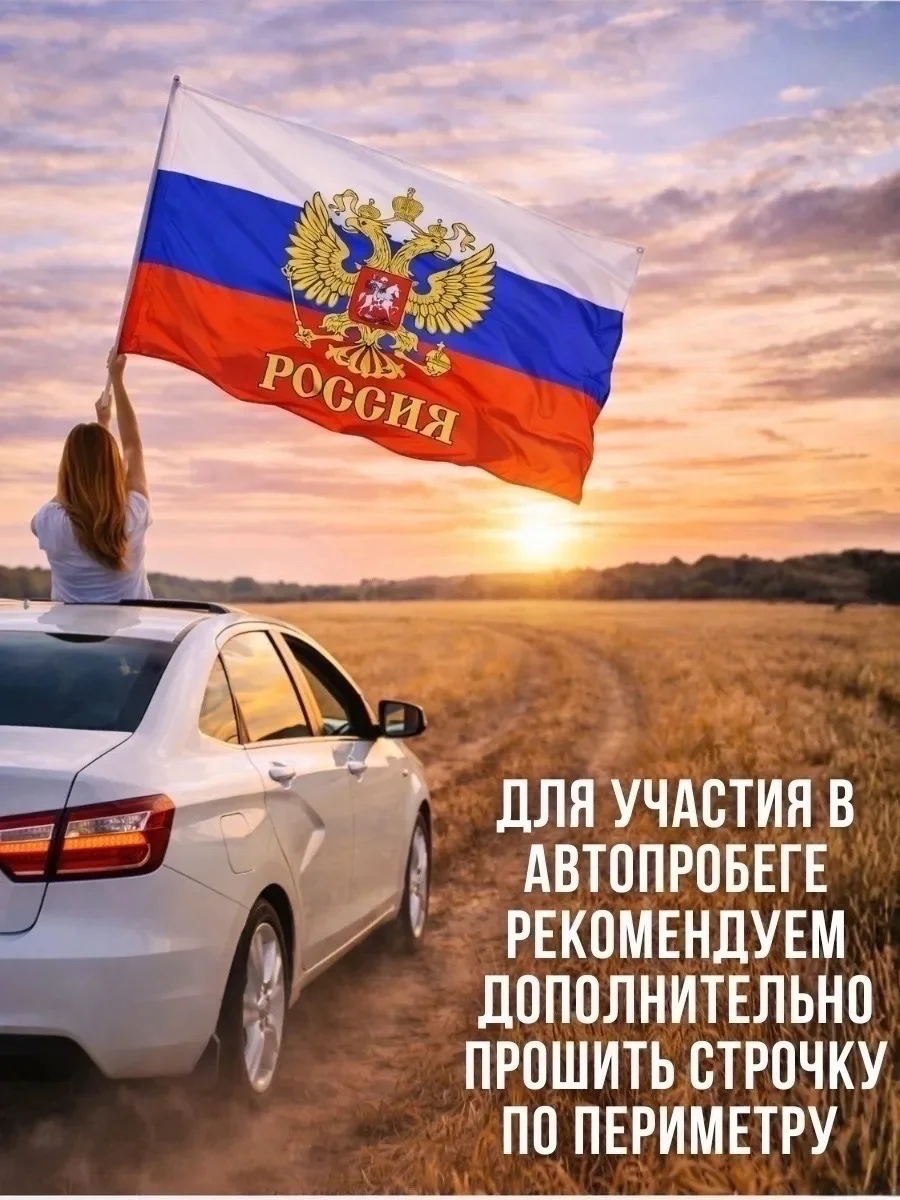 Распродажа Флаг Россия Размер 90 145 см Цена 150 руб шт от 10 шт