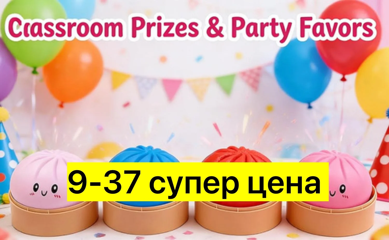 Цена штучно: 100руб Цена оптом: 100руб упак. 12шт=1200руб Антистресс, силикон без выбора ц