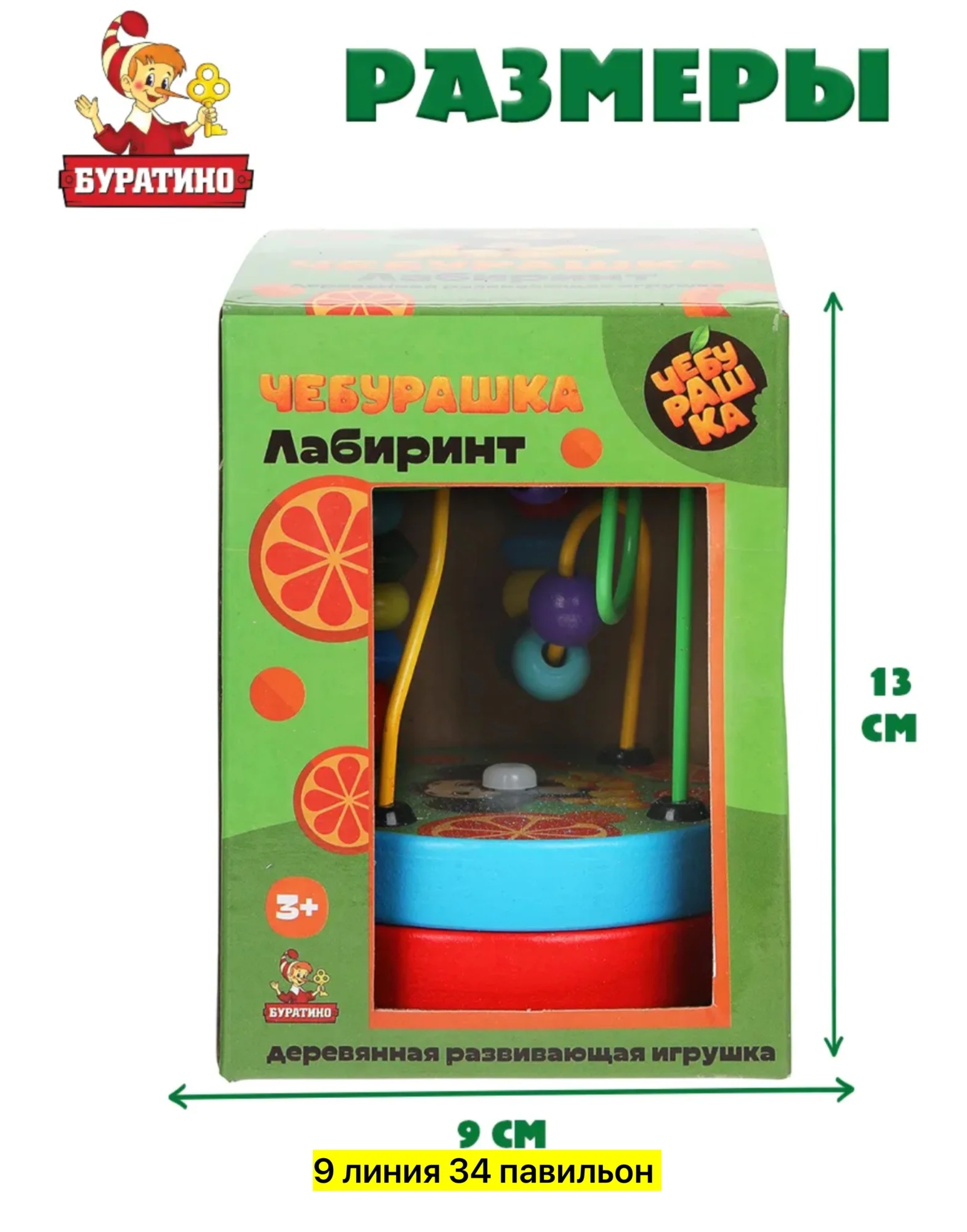 Игрушка, дерево чебурашка лабаринт Цена штучно: 150руб Цена оптом: 150руб упак. 4шт=600руб