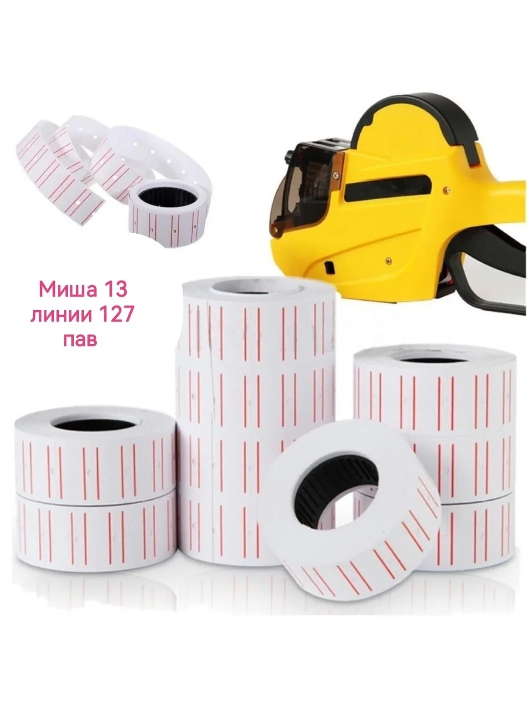 Ценник для этикет-пистолета, для нанесения ценников в полуавтоматическом режиме. В одной т