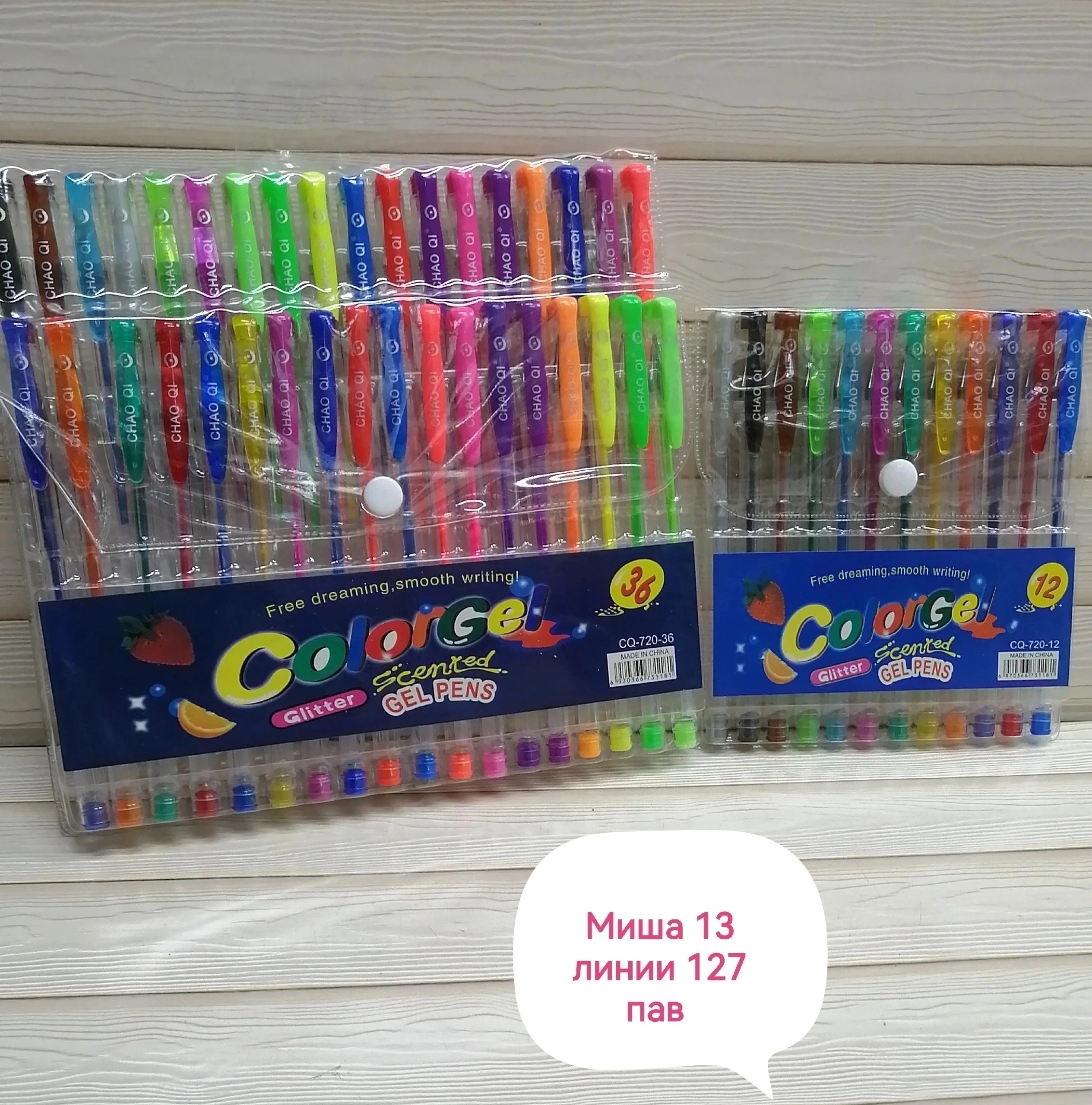 Набор цветных гелевых ручек, С Ароматом 12 цветов 150 рублей 24 цветов 250 руб