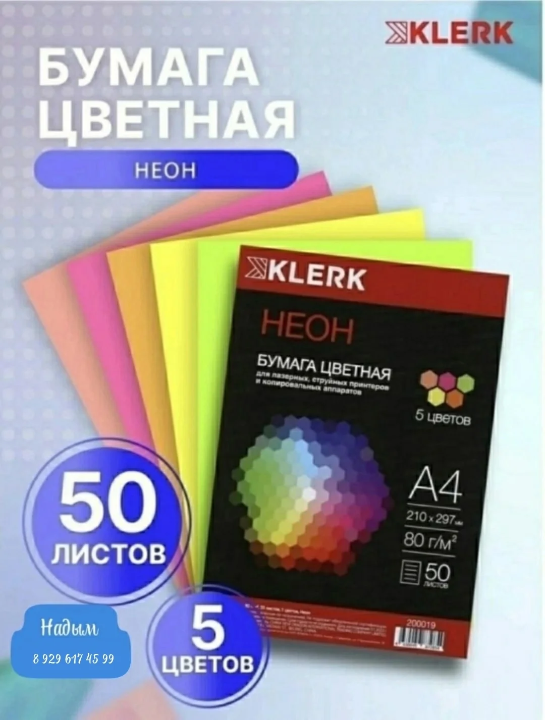 цена 90 руб за упаковка Упаковка 50 листов Бумага цветная для принтера А4 50