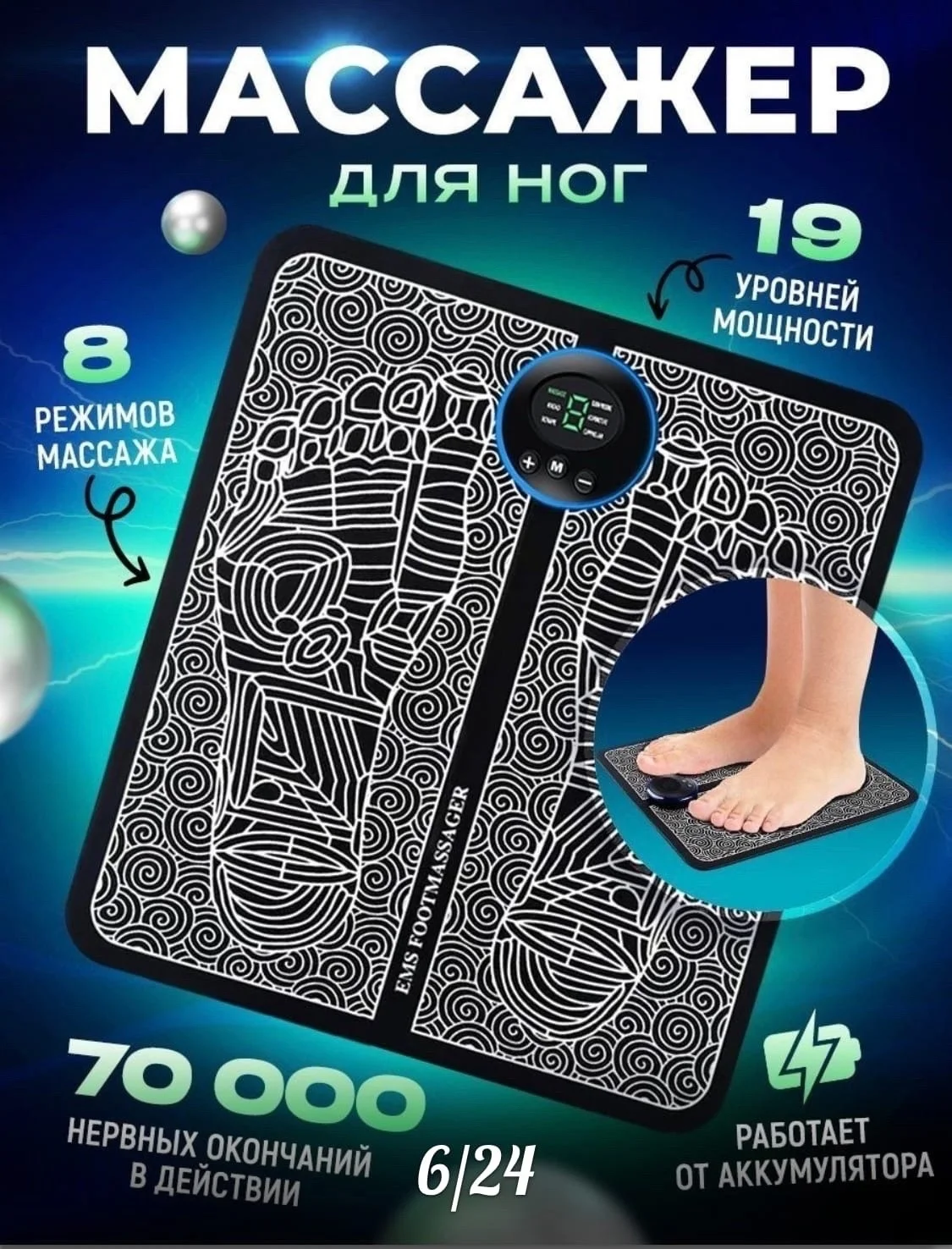 Черный Пятница Распродажа Распродажа Массажер для ног электрический. Цена 150руб Массажный