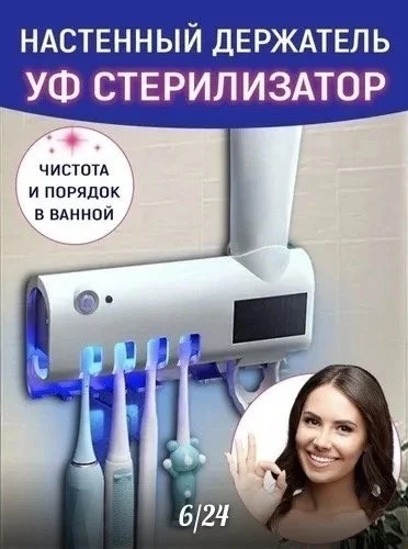 Держатель зубных щеток дозатор пасты 5в1 Цена 300руб Цена от 10шт 280руб Настенный многофу