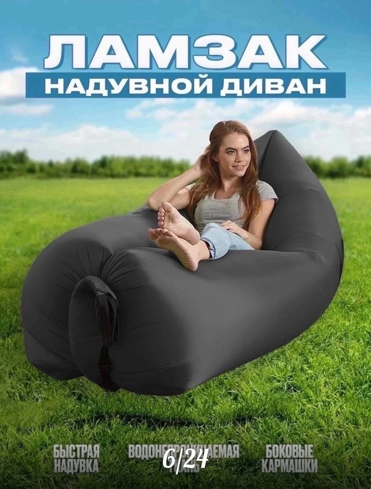 Акция Акция Диван надувной Цена 400руб Цвет без Выбор Качество Шкарная Надувной ламзак с