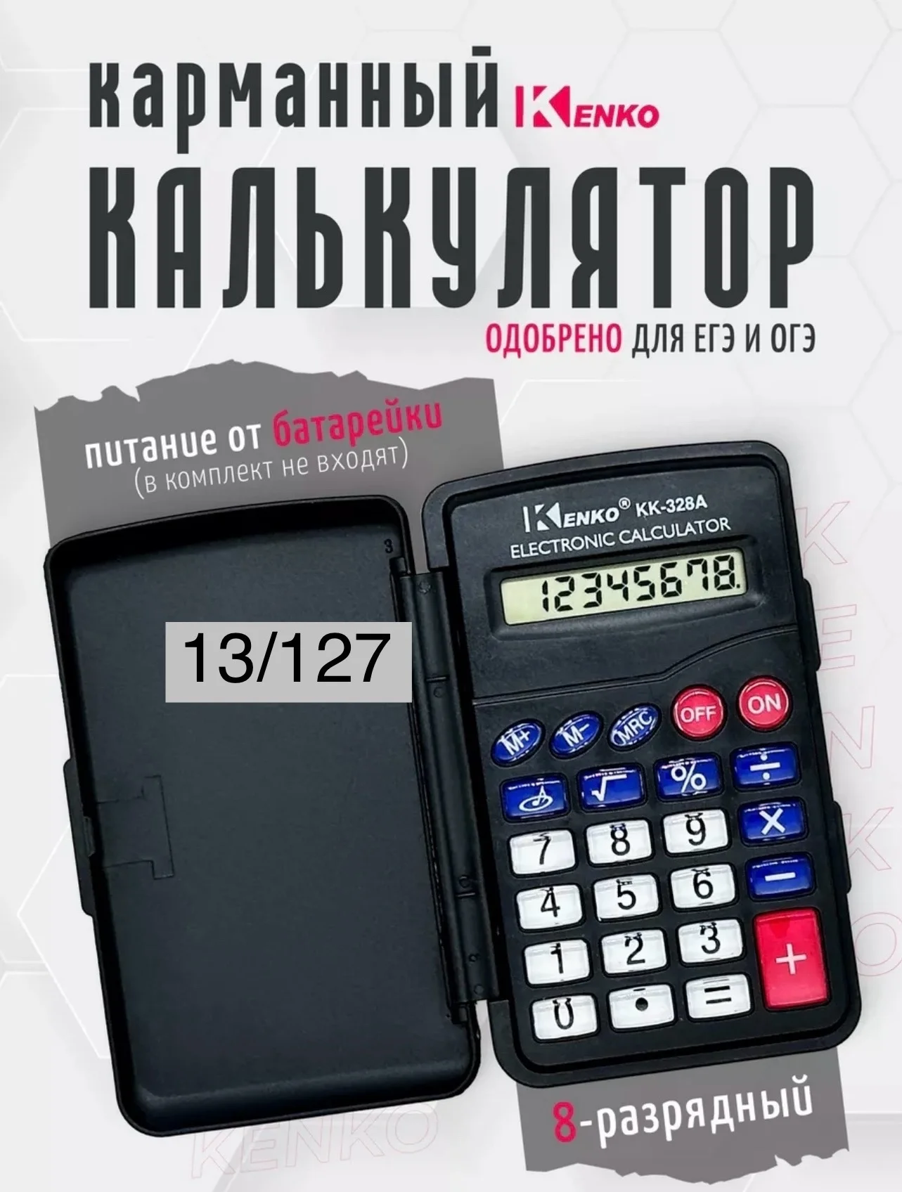 Калькулятор настольный Kenko KK-568A Цена 100 рублей от 10 шт по 80 руб