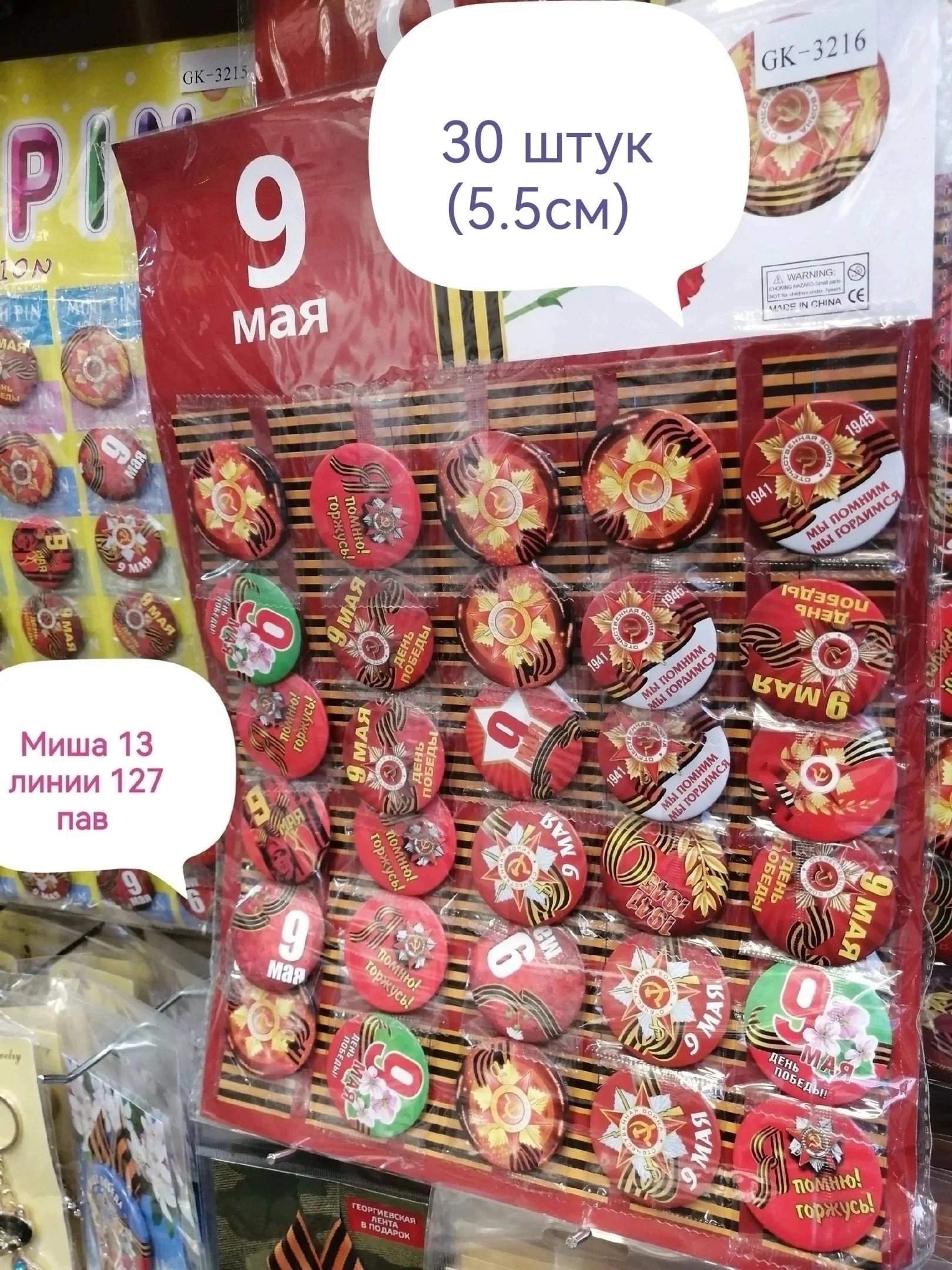 Значок 9 мая 6.5см 450 руб Значок 9 мая 5.5 см 450 руб Значок