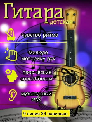 Игрушка, пластик разные цвета гитара Цена штучно: 300руб Цена оптом: 300руб упак. 3шт=900р