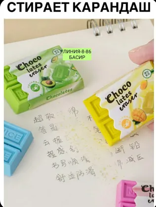 Ластики для карандашей в форме шоколада 120р за 10шт