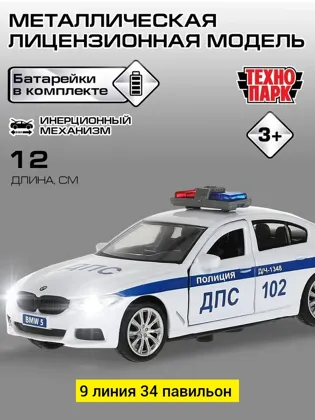 Игрушка, металл разные цвета Металлическая BMW 5 Series Полиция Технопарк со светом и звук