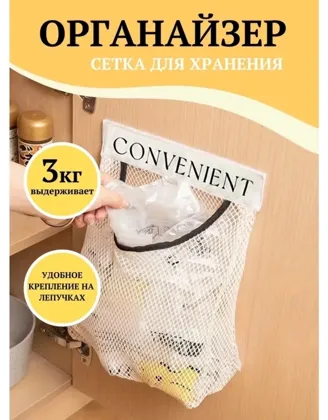 ЦЕНА :70 Подвесной органайзер для пакетов на кухню Описание Пакетница полезный аксессуар п