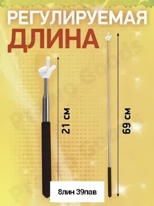 Игрушка, металл Указатель Палец / палка с пальцем МЕСТО 8-39 Цена штучно: 15руб Цена