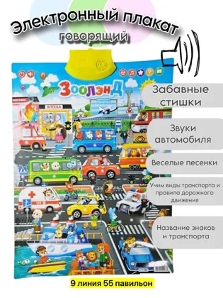 Цена штучно: 200руб Цена оптом: 150руб упак. 10шт=1500руб Игрушка, пластик Говорящий элект