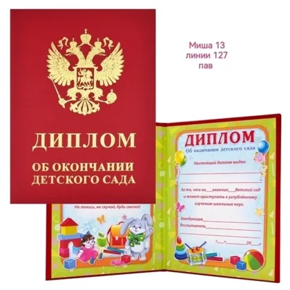 Диплом об окончательно детского сада Цена 100 руб, от 10 шт по 70 руб