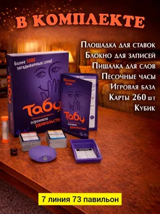 Цена штучно: 399руб Цена оптом: 380руб упак. 5шт=1900руб Настольная игра, пластик настольн