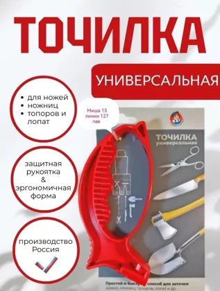 Точилка для ножей и ножниц ручная универсальная Рыбка Цена 50 руб