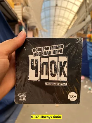 В наличии Настольные игры Чпок Цена 200 руб Цена 5 190=950 руб
