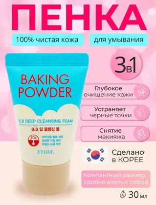 11.11 распродажа Пенка для умывания Etude House Baking powder deep cleansing foam Копия Лю