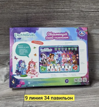 Игрушка, пластик Мини-планшет Энчантималс обучающий Цена штучно: 200руб Цена оптом: 180руб