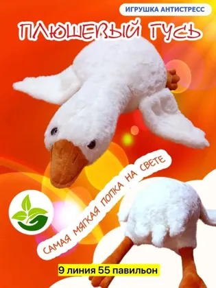 Гусь подушка антистресс 50 см Классная набивка Хорошее качество Советуем Цена 150 рублей