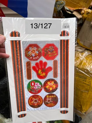 Распродажа набор 9 мая Цена 150 руб набор