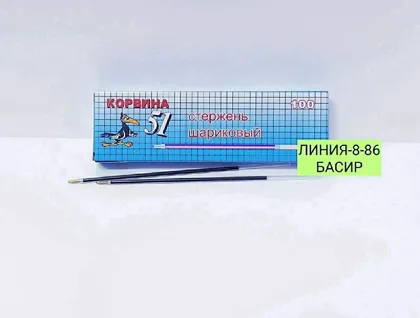 Стержень шариковая 180р за упаковку 100шт
