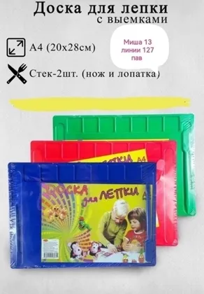 Доска для лепки, Цвета в ассортименте Размер А4 , 100 руб, шт Без выбора