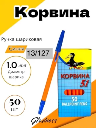Шариковые ручки Corvina пластиковом корпусе. Цвет чернил: Синий Толщина письма, мм: 1 Стра