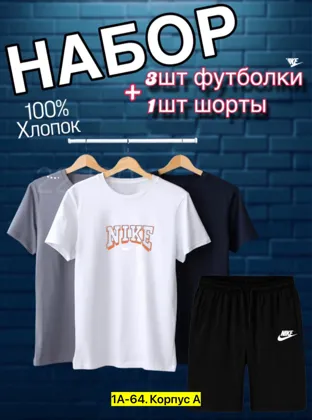 Цена штучно: 600руб Цена оптом: 600руб упак. 5шт=3000руб Костюм для мужчин, трикотаж Разме