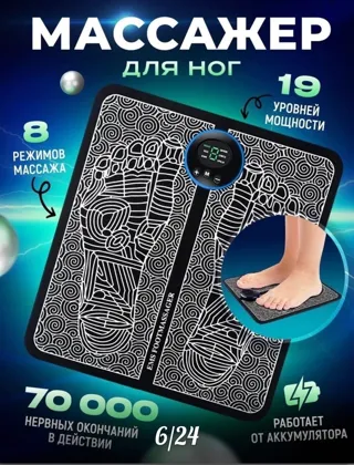 Черный Пятница Распродажа Распродажа Массажер для ног электрический. Цена 150руб Массажный